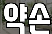 약손