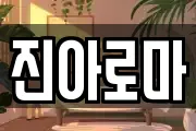 경기 포천시 가산면 마사지, 지압등 업체정보