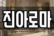 경기 포천시 동교동 마사지, 지압등 업체정보
