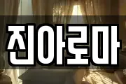 경기 포천시 자작동 마사지, 지압등 업체정보