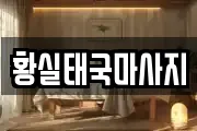 경기 포천시 화현면 마사지, 지압등 업체정보