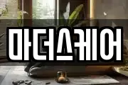 마더스케어