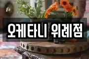경기 하남시 감북동 마사지, 지압등 업체정보