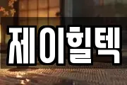 경기 하남시 배알미동 마사지, 지압등 업체정보