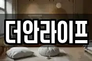 더안라이프