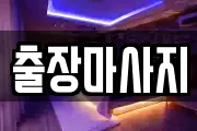 경기 하남시 신장동 마사지, 지압등 업체정보