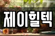 경기 하남시 천현동 마사지, 지압등 업체정보