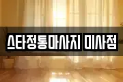경기 하남시 풍산동 마사지, 지압등 업체정보