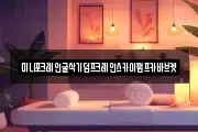 미니포크레인굴삭기덤프크레인스카이펌프카바브켓
