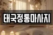 경기 화성시 매송면 마사지, 지압등 업체정보