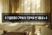 우리설비하수구막힘싱크대역류변기뚫음누수