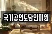 국가공인도담안마원