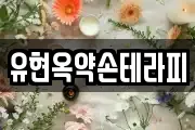 경기 화성시 반월동 마사지, 지압등 업체정보