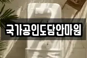국가공인도담안마원