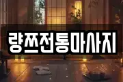 경기 화성시 비봉면 마사지, 지압등 업체정보