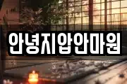 경기 화성시 송산동 마사지, 지압등 업체정보
