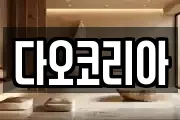 다오코리아