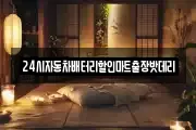 경기 화성시 장지동 마사지, 지압등 업체정보