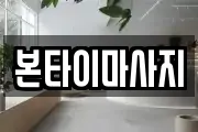 경남 거제시 거제면 마사지, 지압등 업체정보