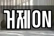 거제ON
