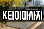 K타이마사지