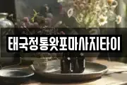 경남 거제시 일운면 마사지, 지압등 업체정보