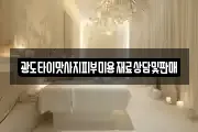 광도타이맛사지피부미용재료상담및판매