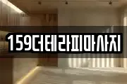 159더테라피마사지