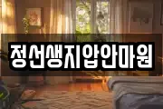 정선생지압안마원