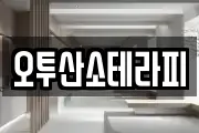 경남 김해시 안동 마사지, 지압등 업체정보