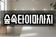 경남 김해시 지내동 마사지, 지압등 업체정보