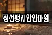 정선생지압안마원