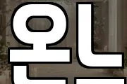 온느