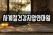 사계절건강지압안마원