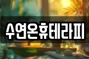 경남 밀양시 교동 마사지, 지압등 업체정보