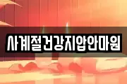 사계절건강지압안마원