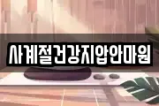 사계절건강지압안마원