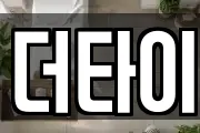 더타이
