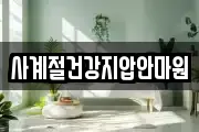 사계절건강지압안마원