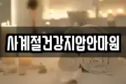 사계절건강지압안마원