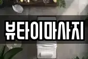 경남 사천시 마사지, 지압등 업체정보