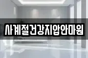 사계절건강지압안마원