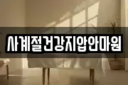 사계절건강지압안마원