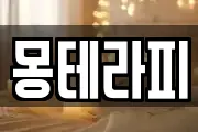 경남 양산시 북부동 마사지, 지압등 업체정보