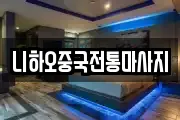 경남 양산시 용당동 마사지, 지압등 업체정보