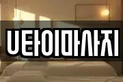 U타이마사지