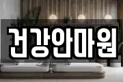 경남 의령군 의령읍 마사지, 지압등 업체정보