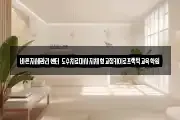 바른자세관리센터 도수치료마사지체형교정카이로프랙틱교육학원