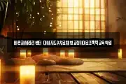 바른자세관리센터 마사지도수치료체형교정카이로프랙틱교육학원