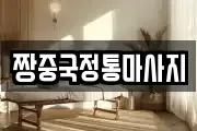 경남 진주시 대안동 마사지, 지압등 업체정보